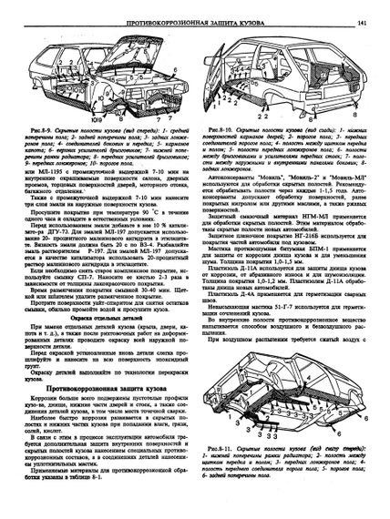 ВАЗ-2108 / 2109 / 21099. Руководство по ремонту. | Зображення 6