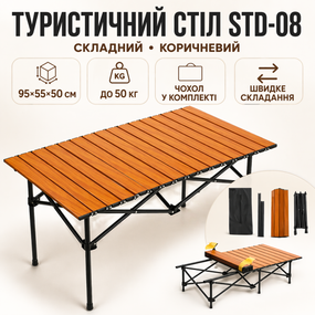 Складаний туристичний прямокутний стіл 95х55х50 см із чохлом Коричневий