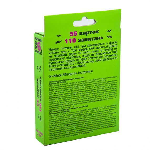 Карткова гра Встигни за 6 секунд 7 + 30403 (укр.) | Зображення 2