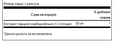 Garcinia Cambogia 5:1 Extract 80 mg - 60 Caps | Зображення 1