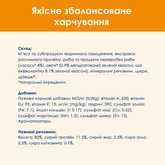 Вологий корм Cat Chow Adult для дорослих котів з лососем та зеленою квасолею. Ніжні шматочки в желе (78х85г) | Зображення 6