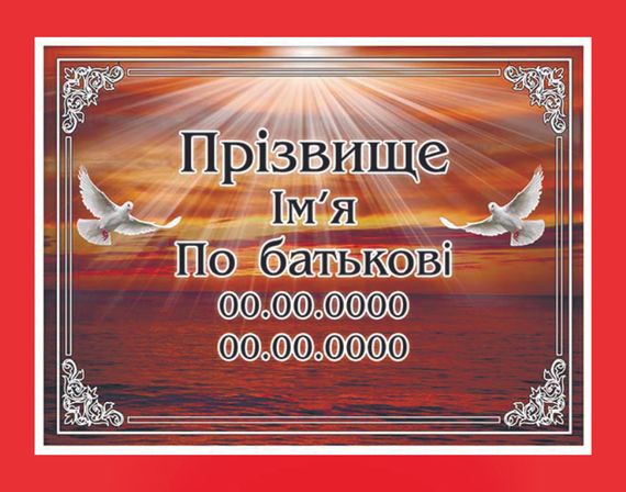 РИТУАЛЬНАЯ ТАБЛИЧКА С АЛЮМИНИЯ 18х24