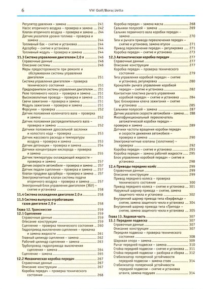 Volkswagen Golf 4, Bora, Jetta. Посібник з ремонту й експлуатації. Книга | Зображення 4