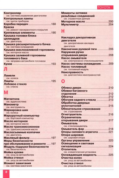 Toyota Corolla / Auris. Посібник з ремонту й експлуатації. Книга | Зображення 9