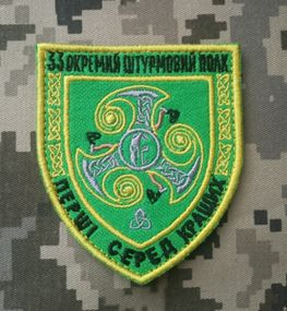 Шеврон 33 ОШП / цветной