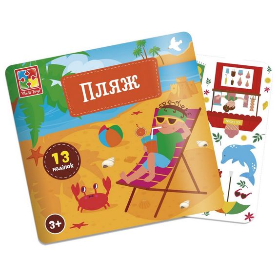 Набор для творчества "Пляж" VT4206-51, 13 наклеек на планшетке | Зображення 3