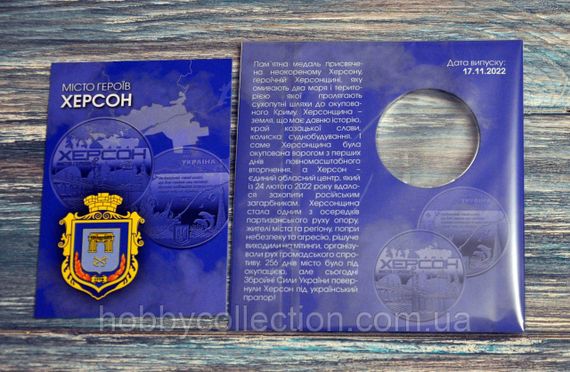 Блістер для пам'ятної медалі України  Міста Героїв - Херсон | Зображення 2