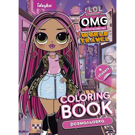 Детская книга-раскраска "Travel City Babe" LCB4 со стикерами