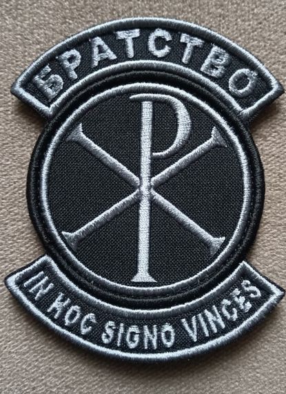 Шеврон Братство | Зображення 1