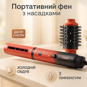 Фен-стайлер з функцією зручності використання VGR, Фен-щітка з насадкою для випрямлення волосся RI-60