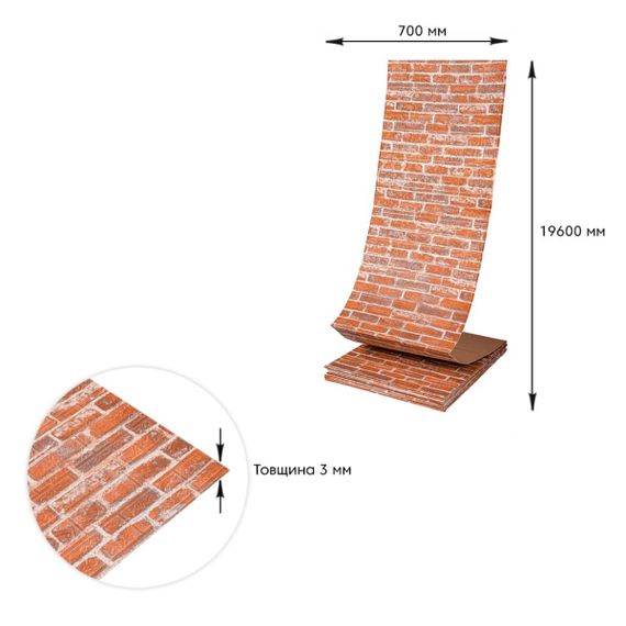 Самоклеюча 3D панель 19600x700x3мм Руда Катеринославська Цегла SW-00001370 | Зображення 3