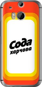 Чехол на HTC One M8 Сода UA "5639u-30-17620"
