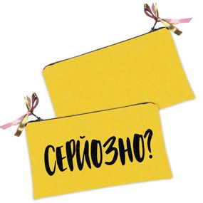 Косметичка жіноча Серйозно? 20х12 см (K_20F012)