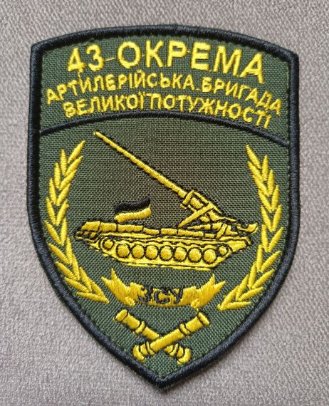 Шеврон 43 бригада / олива