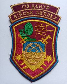 Шеврон 179 центр войск связи Щит (красный)