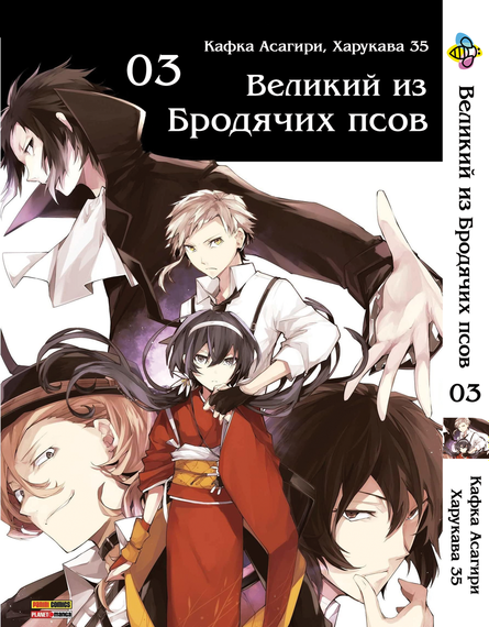 Комплект манги KT Bee's Print Великий із бродячих псів Том з 01 по 05 BP VBSET 03 (1754329870) | Зображення 3