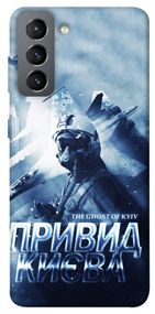 Чохол IBANAN Привид Києва для Samsung Galaxy S21 FE