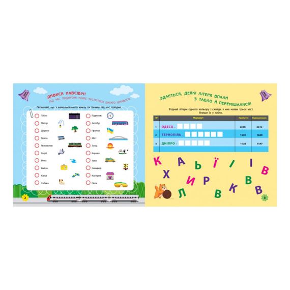 Игры в дорогу: В поезде Ранок 932006 на украинском языке | Зображення 3