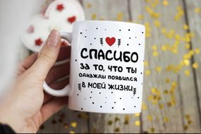 Кружка Дякую за те, що ти