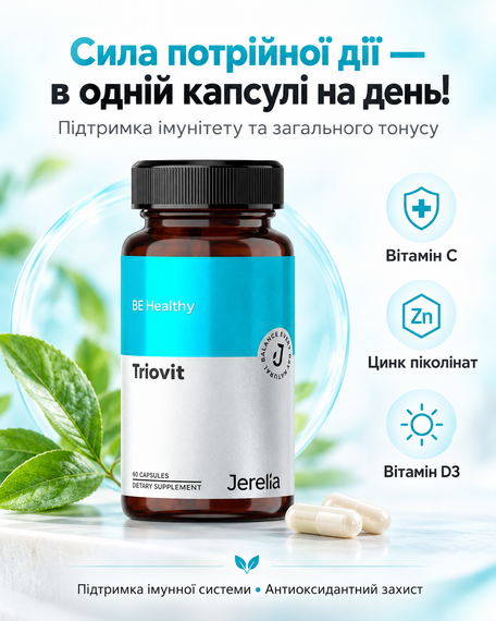 Імунозахисний вітамінний комплекс Вітамін С Цинк Вітамін D3 Jerelia "TRIOVIT" 60 шт. | Зображення 1
