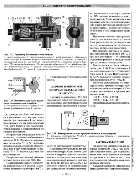 «Волга» ГАЗ-3110. Посібник з ремонту й експлуатації. Книга | Зображення 5