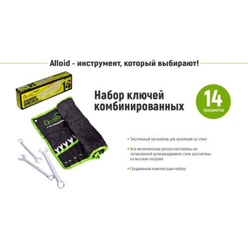 Набір ключів комбінованих. 14 предметів Alloid (спеццiна) | Зображення 2