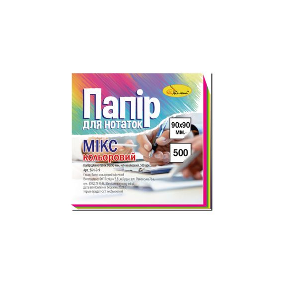 Блок паперу для нотаток "Мікс" БКН-9-9, 500 аркушів, не клеєний, куб