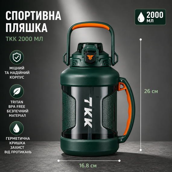 Спортивная бутылка TKK (2000 мл) - Зеленый матовый Tritan BPA-free, с эргономичной ручкой и клапаном | Зображення 1