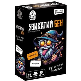 Гра настільна розважальна "Мовний Бен" 14+ VT5903-04 Vladi Toys, в коробці (4820234765843)