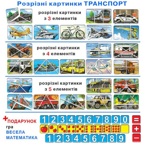 Детская настольная игра "Транспорт. Разрезные картинки" 87475 на укр. языке | Зображення 2