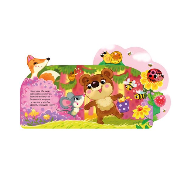 Веселые стишки обо всем на свете В лесу 1706002 с аудиосопровождением | Зображення 3