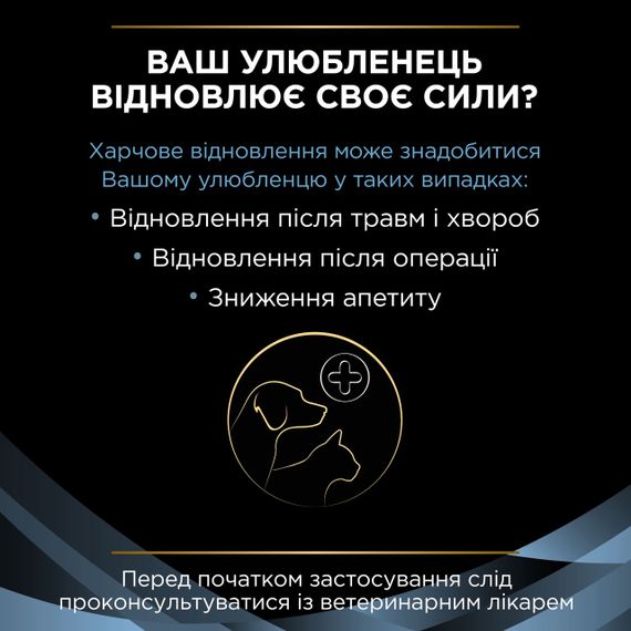 Вологий корм для котів і собак у період одужання Purina Veterinary Diets CN Convalescence 195 гр | Зображення 3