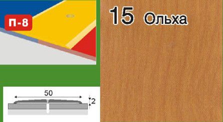 Порожки для ламината алюминиевые ламинированные П-8 50мм вишня 2,7м | Зображення 3