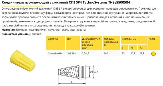 Соединитель изолирующий зажимный СИЗ SP4 Ny95500584 | Зображення 1