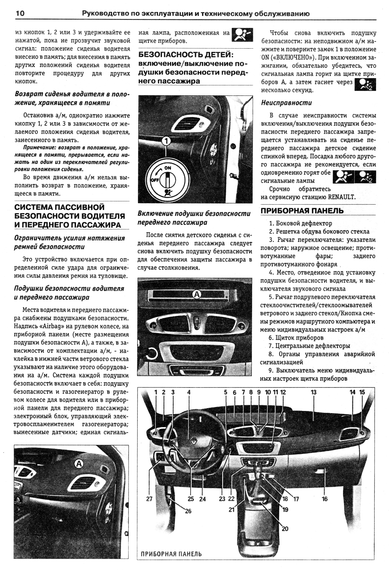Renault Scenic с 2009 г. Посібник з ремонту та експлуатації. Книга | Зображення 2