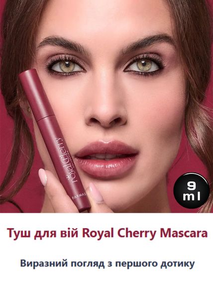 Туш для подовження та підкручування вій  Farmasi Royal Cherry 9 мл