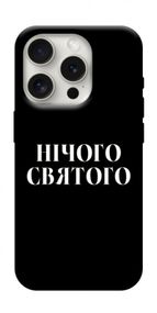 Чохол з картинкою Nothing sacred для Apple iPhone 16 Pro Max (6.9")