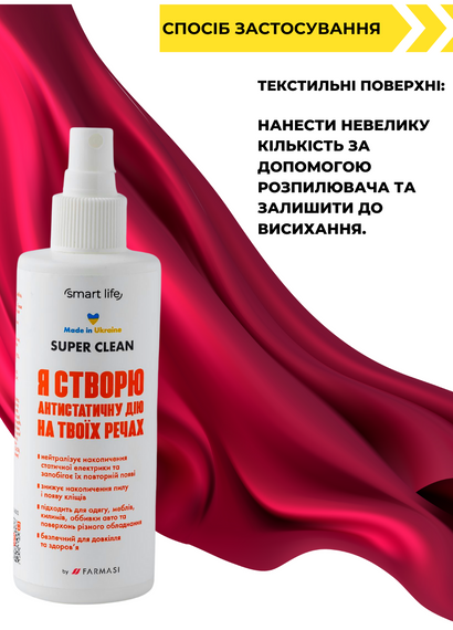 Спрей Антистатик Farmasi для волосся та одягу Smart Life 200 мл | Зображення 3