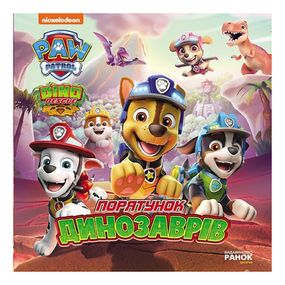 Развивающая книжка Щенячий Патруль истории "Спасение динозавров" 193034