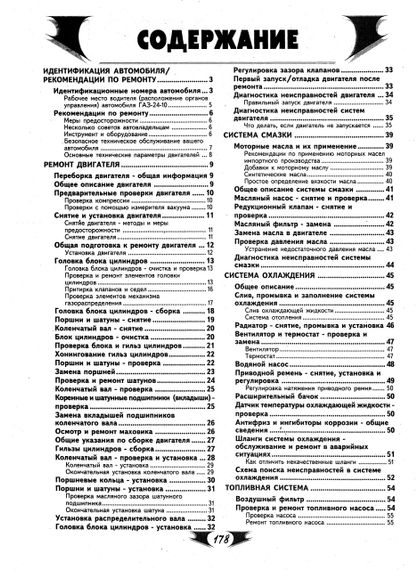 «Волга» ГАЗ 24 / 24-10. Посібник з ремонту. | Зображення 4