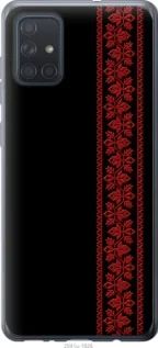 Чохол для Samsung Galaxy A71 2020 A715F з силікону FCh_083852