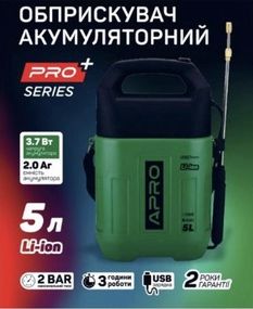 Обприскувач акумуляторний Li- 5L APRO (550944)