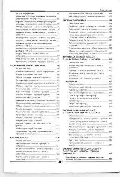 Газ Волга 3110, 310221, 310231. Руководство по ремонту и эксплуатации. Книга | Зображення 5