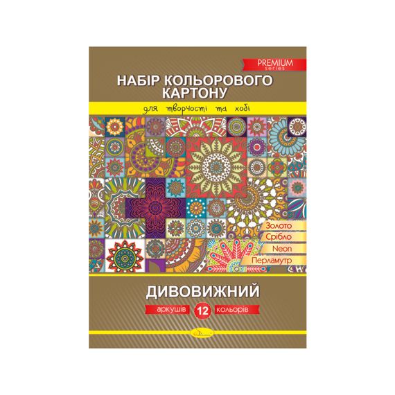 Набір кольорового картону "Дивовижний" КК-А4-12, 12 листів