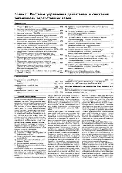 Honda Civic / Acura Integra. Посібник з ремонту й експлуатації з 1994 до 1998 р.  Книга | Зображення 9