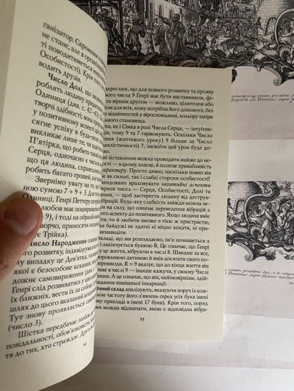 Книга Нумерологія для всіх. Піфагорійська, індійська та китайська системи | Зображення 2