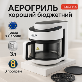 Гриль аерогриль для дому Adler, Фритюрниці для дому кафе Фритюрниця смажити без олії BM-29