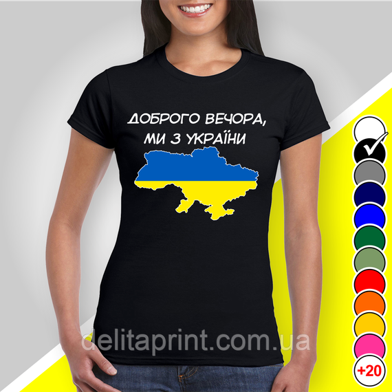 Футболка з принтом "Доброго вечора, ми з України" патріотичні | Зображення 1