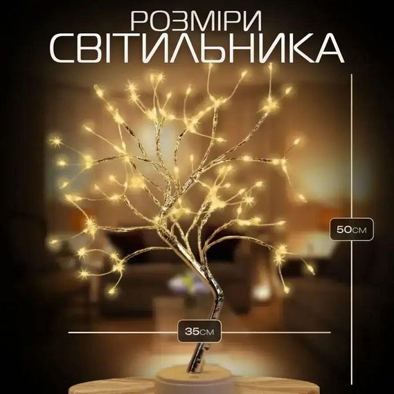 Светодиодный светильник дерево Бонсай декоративный настольный ночник Капля росы 50см 108 LED батарейки + ЮСБ | Зображення 1