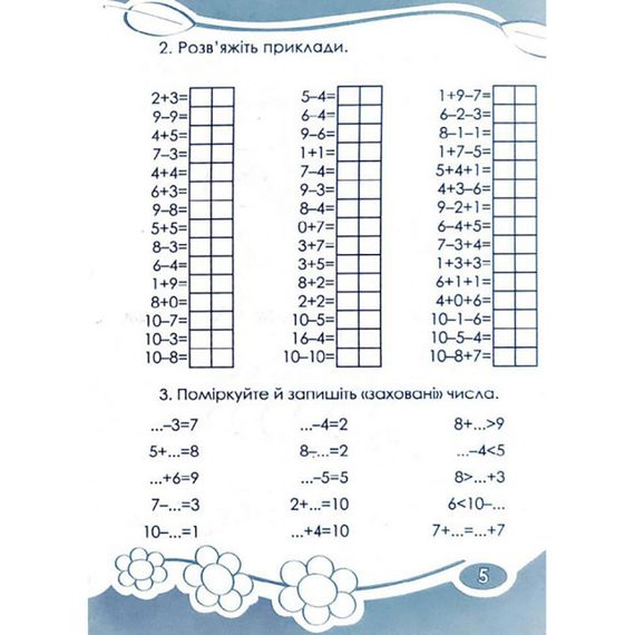 Развивающая тетрадь Любопытно. Вычисляем в пределах 100 для младших классов 253462 | Зображення 2